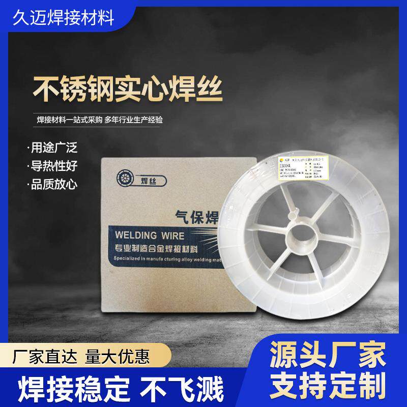 厂家直供304不锈钢气保焊丝1.0 1.2 ER308 309 316L 310