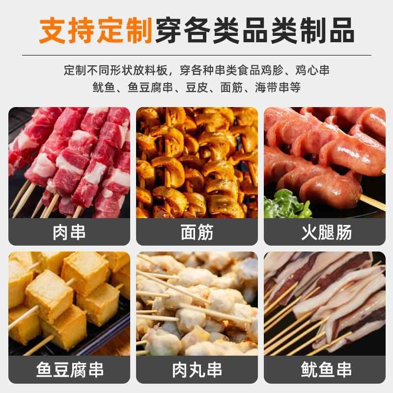 全自动串串穿串机牛羊IOP肉串香串肉串机器烧烤穿神器电动穿串机