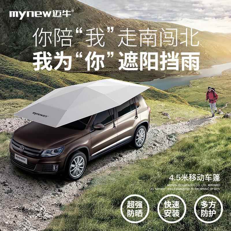 4.米新款8智牛全自动车衣能移动车篷汽车遮迈960阳罩遮阳伞