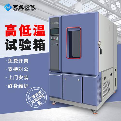 低温试验箱恒温恒湿可程式触控快速温变智能控温全自动热循环