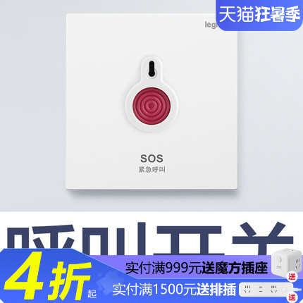 罗格朗开关插座面板逸景仕典白色报警紧急呼叫开关墙壁电源86型