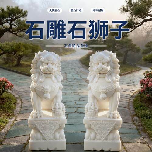 石雕狮子一对公司酒店庭院大门口摆件镇宅汉白玉青石仿古石狮子