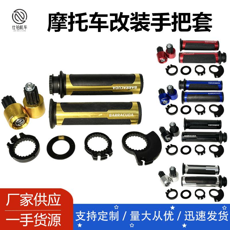 摩托车改装手把胶手把套CNC大排量手把胶油门转把加油器改装把手