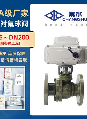 Q41F46-16C 工业级电动衬氟法兰球阀 耐强腐衬四氟化工流体专用阀