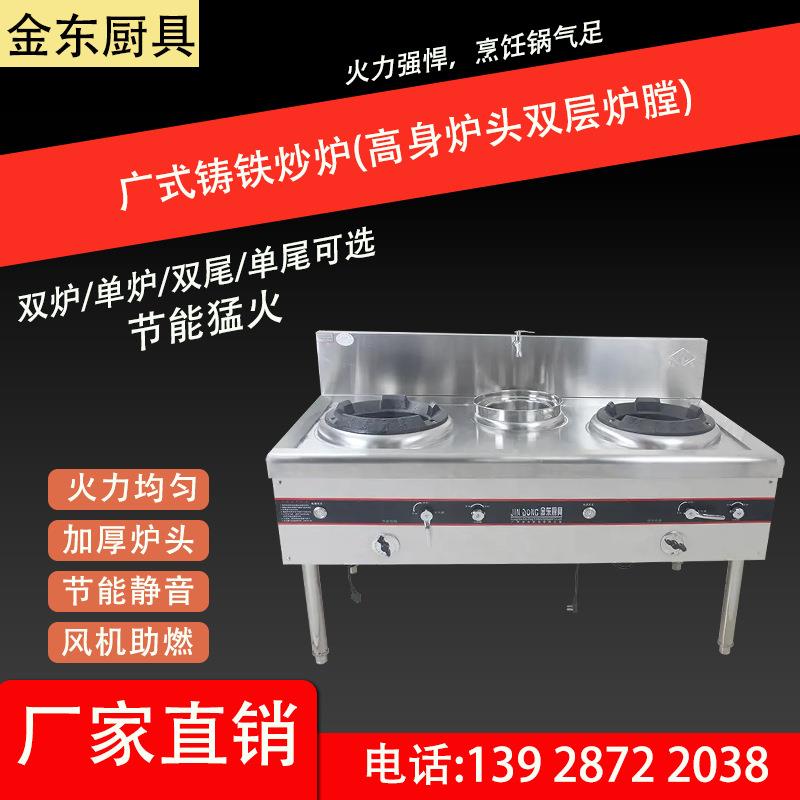 广式铸铁炒炉（高身炉头、一键启动、双层炉膛、内径350）