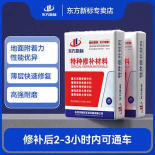 高强水泥路面修补砂浆漏石子坑洼裂缝起皮起砂修复剂材料厂家直供
