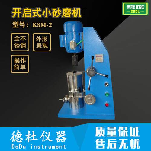 供应KSM-2开启式小砂磨机 开启式研磨机 砂磨机