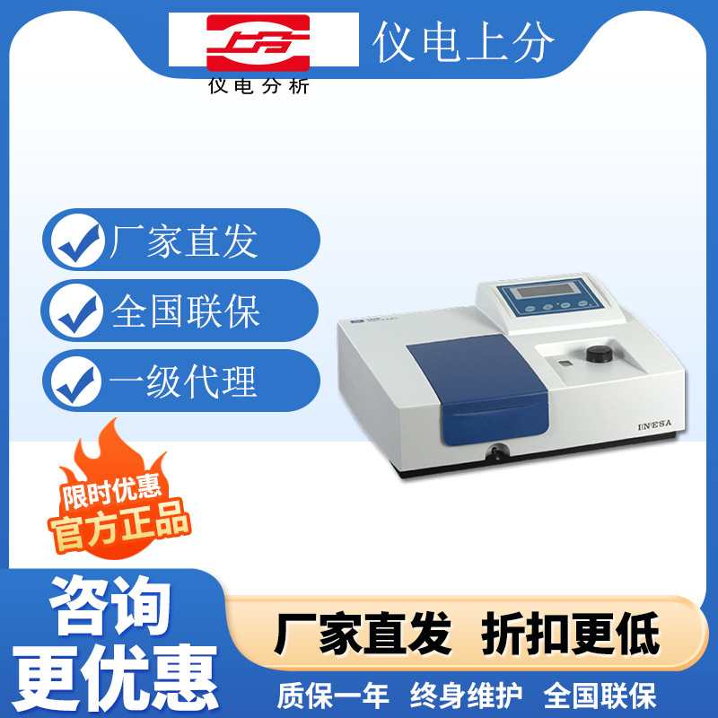 上海精科仪电9双光束紫外可见分光光度计