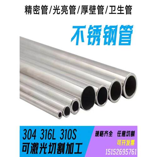 304不锈钢管316l310S无缝精密卫生空心201薄壁工业圆管厚零切加工