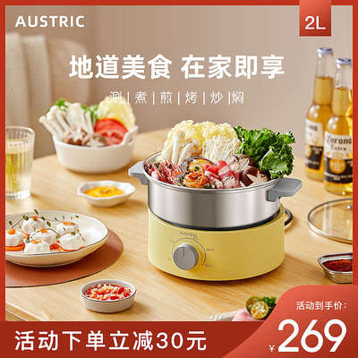 AUSTRIC无涂层电煮锅分离式家用多功能电锅304不锈钢小电火锅