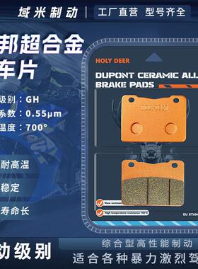 三阳MaxSym400i MaxSym600i TL500 TL508 升级前后轮煞车片碟煞皮