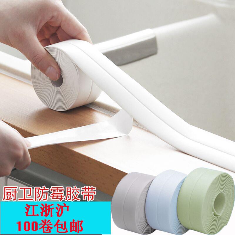 厨卫防水胶带墙角线贴防霉防水贴厨卫防水防霉胶带