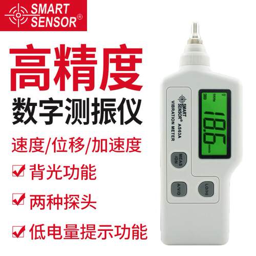 AS63A 高精度手持式测振仪 便携式数字振动测量仪测振仪