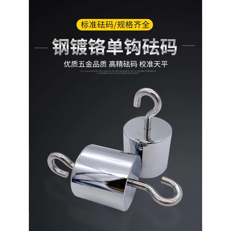 砝码砝码砝码带等级单钩钩钢双钩洛吊钩2kg200g500g1kg5kg镀m11kg