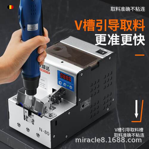 沃智达自动螺丝N机N80WHD手持式锁转全料盘圆SRI供器电批螺丝排列