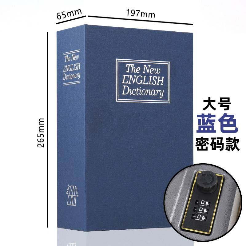 书本保险箱密码盒子带锁大人储蓄罐小家用网红创意仿真收纳存钱罐