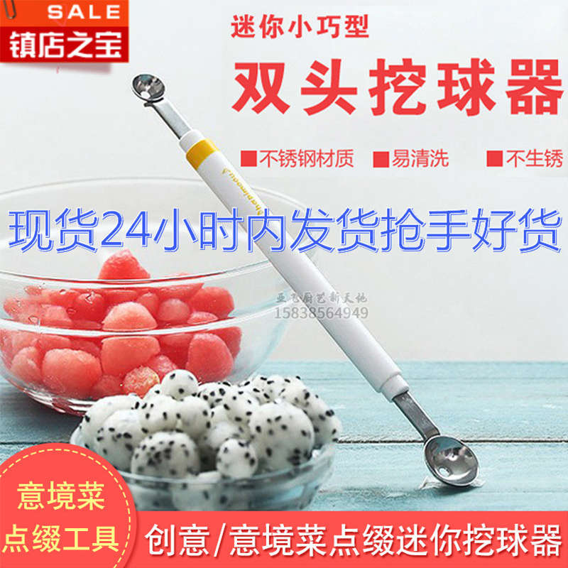 厨师创意工具迷你小号挖球器不锈钢儿童水果挖勺子西瓜勺拼盘造型