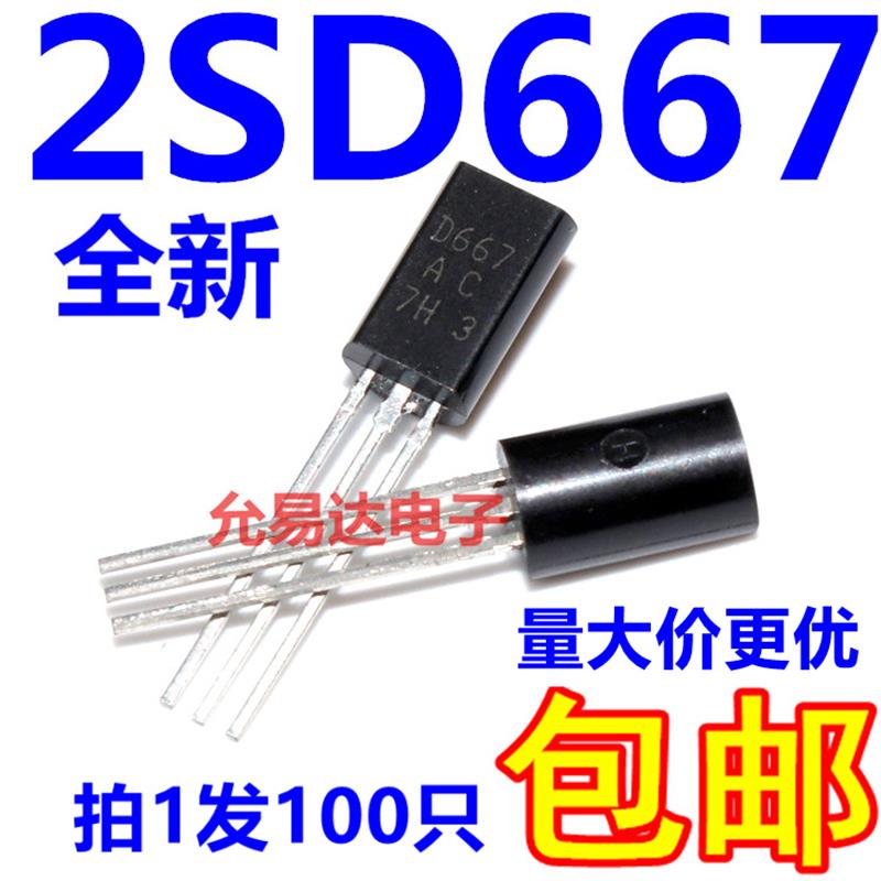 D667 2SD667直插三极管 TO-92L全新现货 【100个7元包邮】55元/K