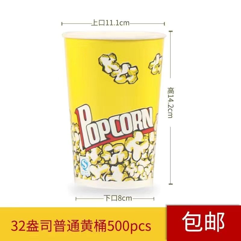 一次性爆米花桶纸桶全套打包袋卡通电影院商用纸杯子串串桶可定制,餐饮具,纸杯,淘宝优惠券,粉丝福利购,淘宝优惠卷
