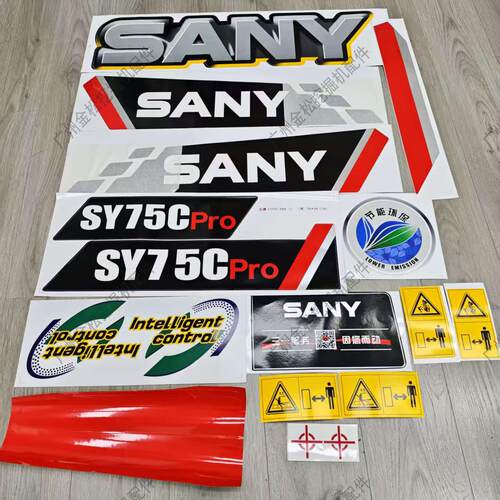 挖掘机三一SY65/75/85/95C-10/PRO/DPC/ACE全车贴纸车标大臂边门