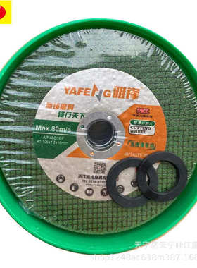 雅锋牌双网绿色不锈钢树脂切割片106*1.2*16角磨机小切片切磨片