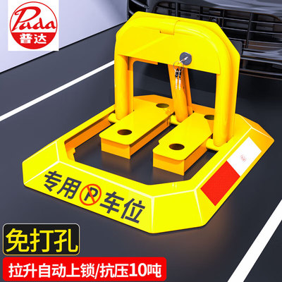 普达车位地锁车位锁加厚加重防撞停车位桩挡车器抗压八角锁免打孔