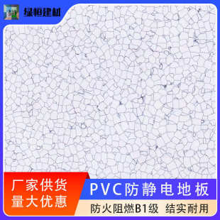电子厂无尘车间实验室地板胶防火耐磨 源头厂家PVC防静电同质透心