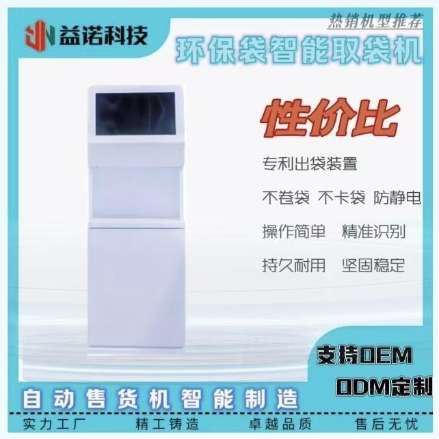 智能取袋机医院商超款药品袋取袋机购物袋自助取袋机取袋广告
