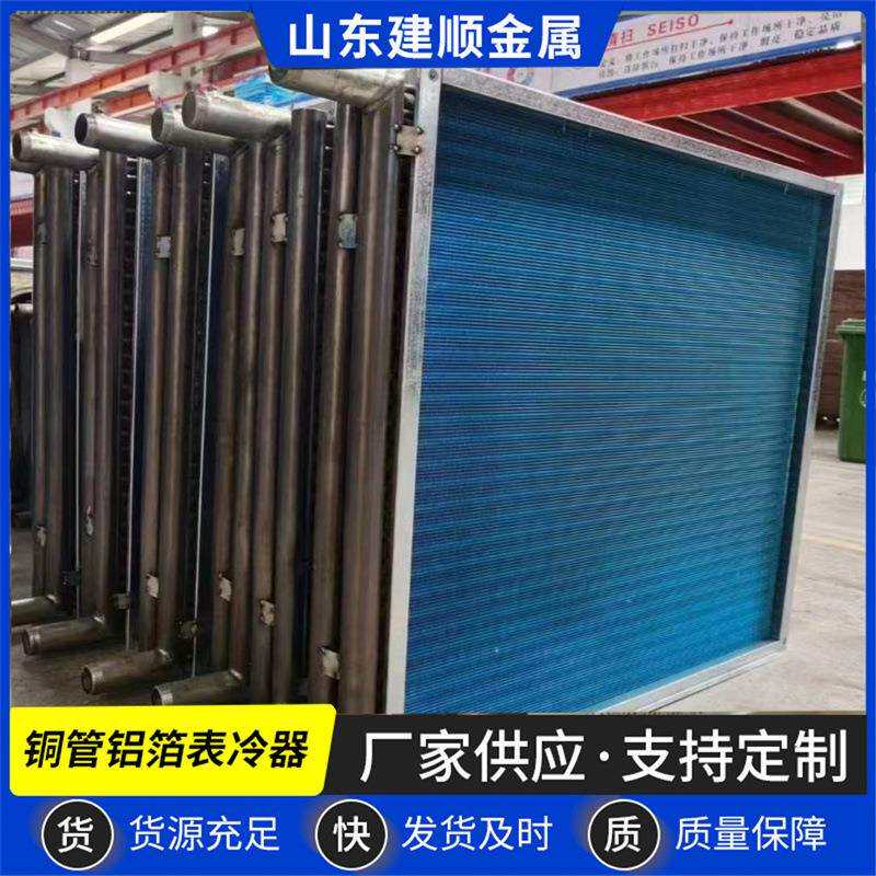 供应不锈钢表冷器铜管铝箔翅片表冷器车间散热蒸发器制冷凝器换热