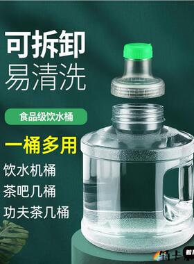 可拆洗饮水机桶储水桶家用pc茶水桶纯净水桶带盖子功夫茶桶食品级