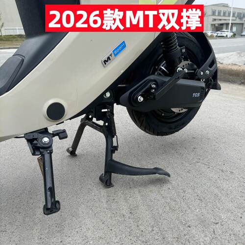 适用小牛26款MT双撑 电动车MTsprot中撑MTciti大撑大脚架改装配件