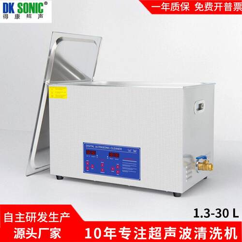 源头厂家深圳超声波清洗机工业五金零件模具线路板实验室用清洗机