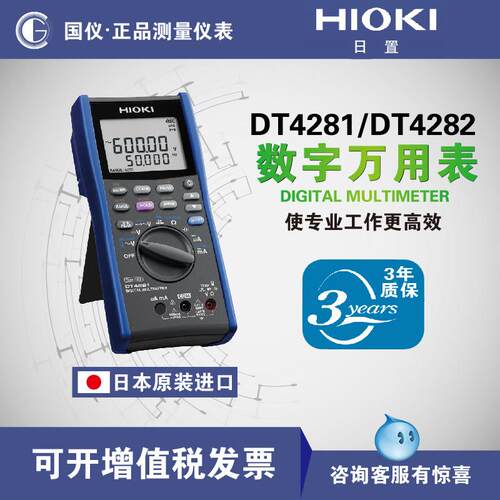 【日本原装】HIOKI日置DT4281/DT4282真有效值数字万用表高精度