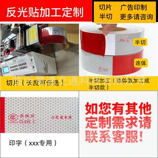 通明反光贴 TM9100 棱镜镀铝红白/全白反光条膜 货车车身反光标识
