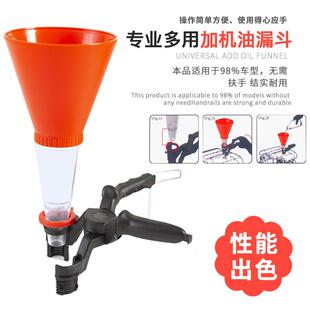 机油加注漏斗汽车引擎汽油万能家用加油工具多功能加注油漏斗