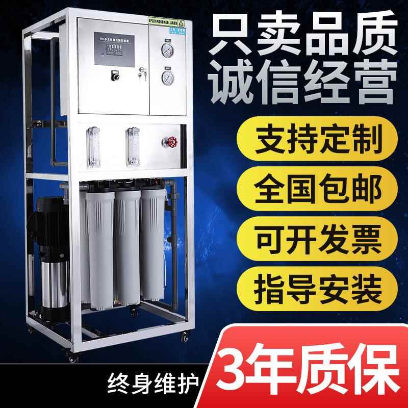 电脑版RO反渗透水处理设备大型工业净水器 过滤软化去离子水