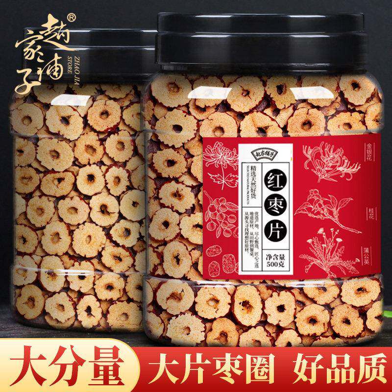 新疆包邮赵家铺子红枣片泡茶 无核红枣干香甜酥脆红枣圈茶 可搭桂