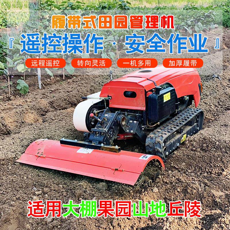 遥控自走履带式旋耕机农业果园开沟施肥机大马力农用大棚开沟机