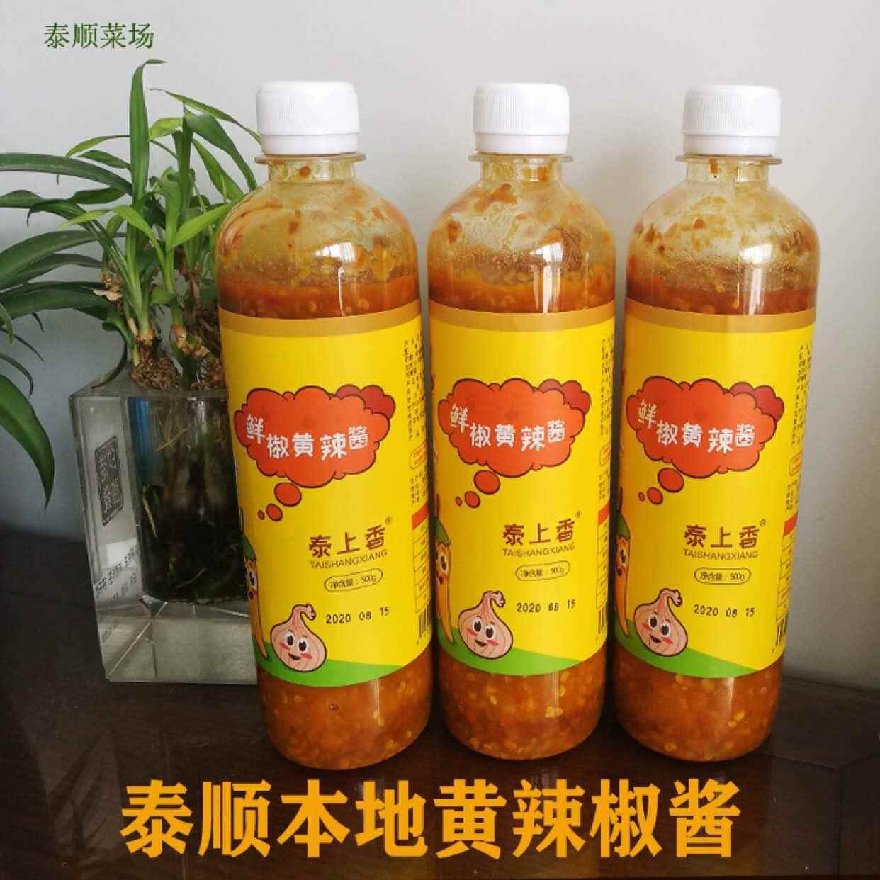 农家酱辣椒酱温州泰顺特产500克黄辣椒酱新农家自制香辣椒酱