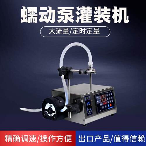 蠕动泵灌装机GR1-8ZPLUS卫生可多种容量多种液体精准灌装