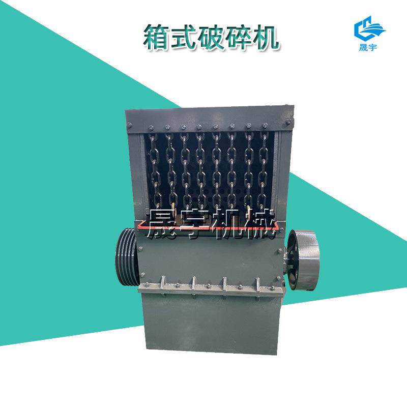 可移动箱式石料粉碎机 重型锤式方箱破 方箱式建筑垃圾破碎机