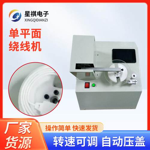 半自动绕线机耳机线USB数据线绕绳机电动卷线机全自动计米绞线机