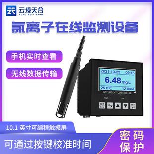氯离子在线监测设备云境天合TH-ZLL1氯离子自动检测仪在线监测仪