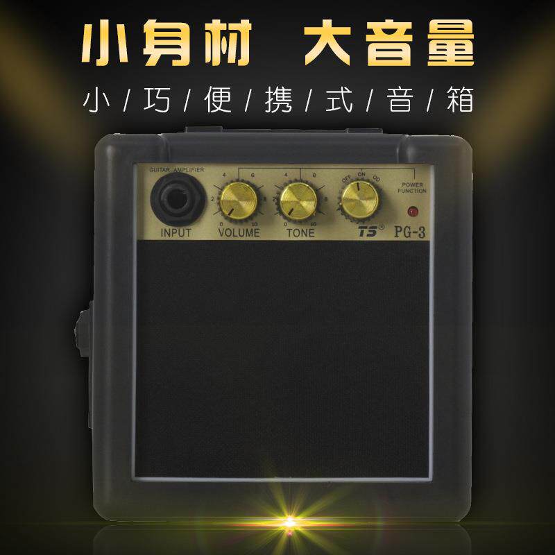 PG-3音响可放电池迷你便携音响电声乐器通用吉他贝司音响音箱