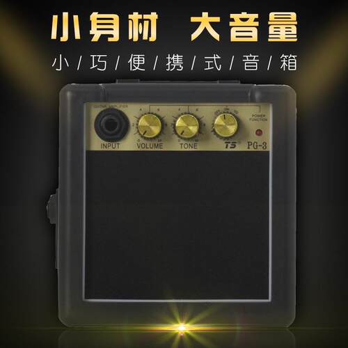 PG-3音响可放电池迷你便携音响电声乐器通用吉他贝司音响音箱