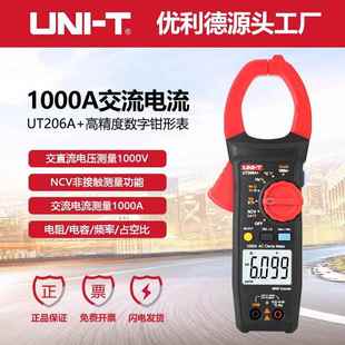 UT206A数字钳形表交直流1000V钳型万能表交流1000A电阻电容