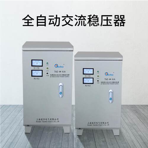 供应10KW全自动交流稳压器|SVC空调交流稳压器|220V交流稳压器