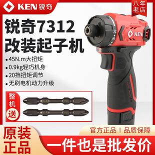 锐奇7312无刷手钻12V充电钻锂电动螺丝刀扭矩调节起子机改装配件