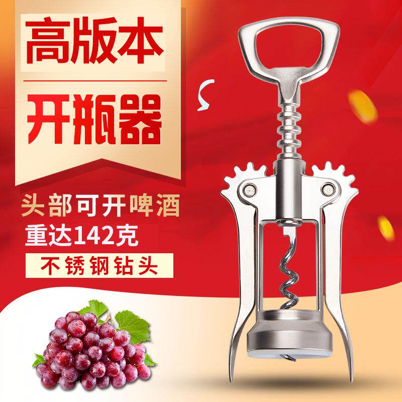 红酒开瓶器 家用来起子套装手动高档不锈钢多功能啤酒二合一创意