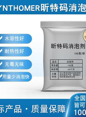 Synthomer昕特玛消泡剂高效实验水泥混凝土UHPC砂浆ECC自流平修补